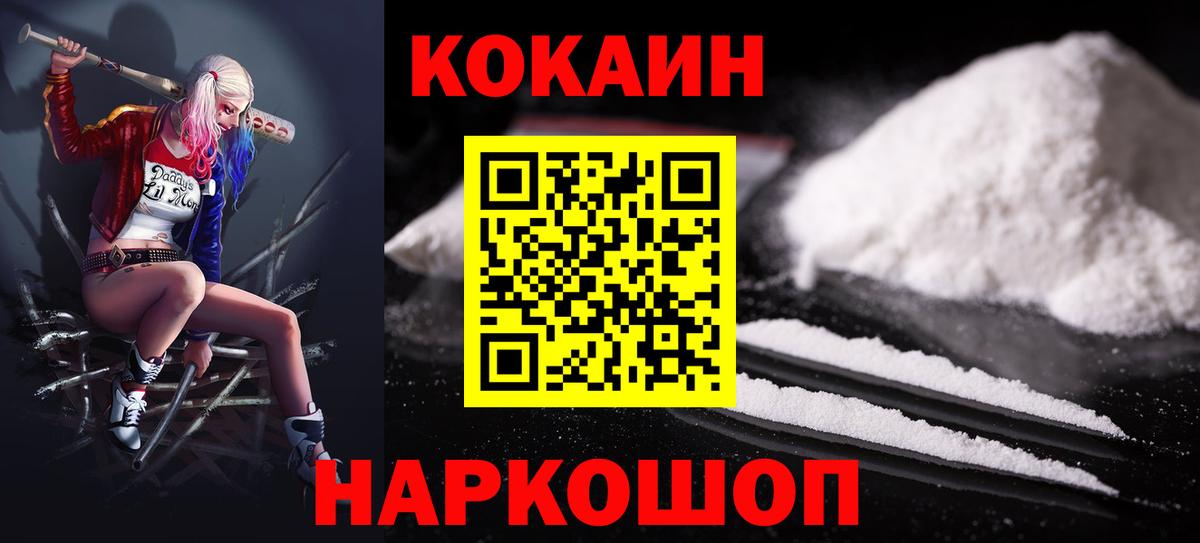 Каменка  COCAIN Fish Scale  Кокаин Колумбийский  Вход с VPN 